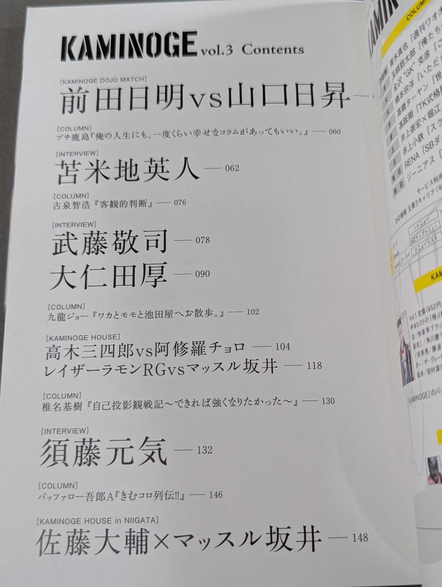 KAMINOGE [かみのげ] Vol.3 / 前田日明の大説教大会!!