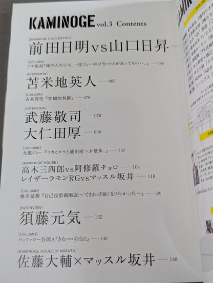 KAMINOGE [かみのげ] Vol.3 / 前田日明の大説教大会!!