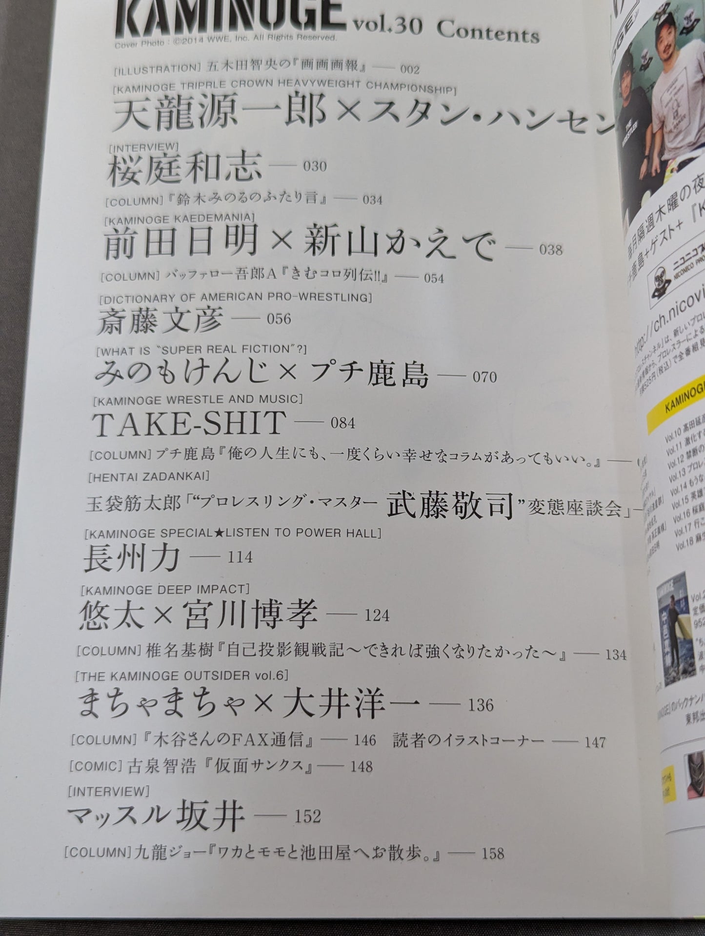 KAMINOGE Vol.30 / Akira Maeda's Abnormal Love