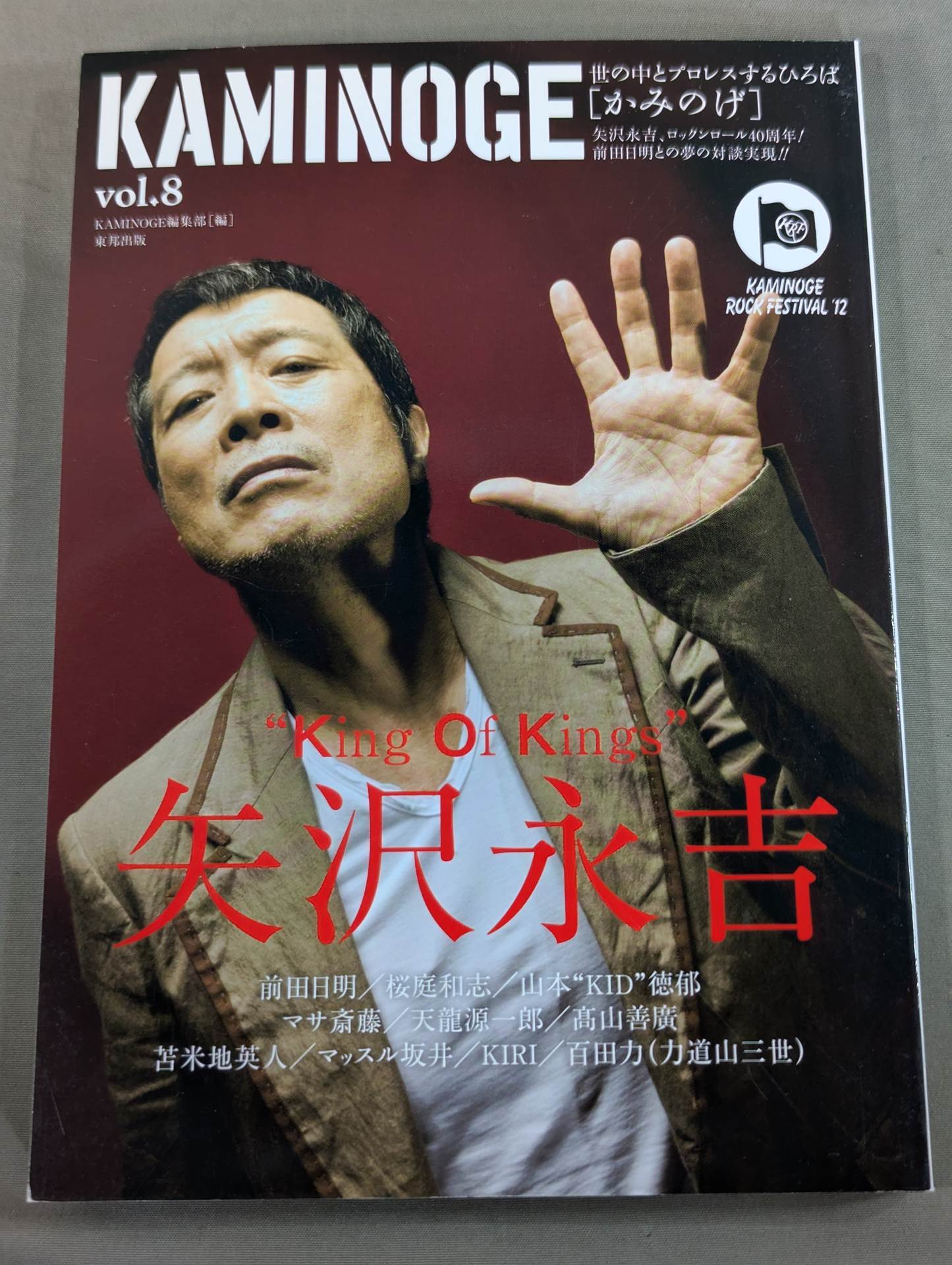 KAMINOGE Vol.8 / Eikichi Yazawa×Akira Maeda  OK!