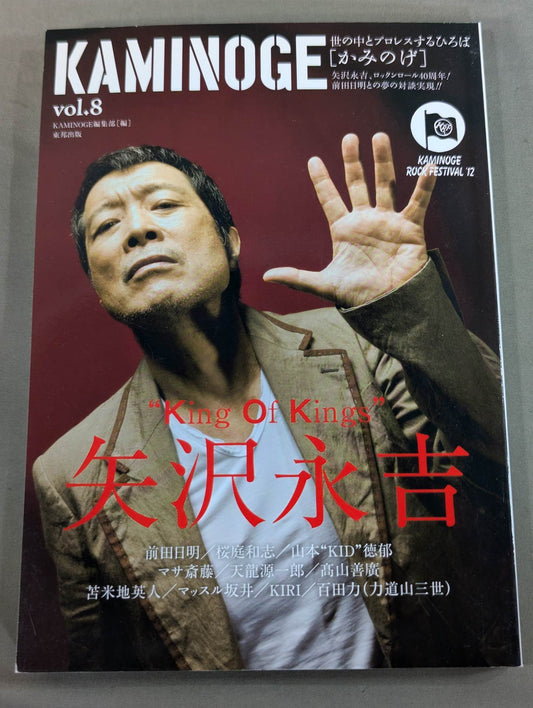 KAMINOGE Vol.8 / Eikichi Yazawa×Akira Maeda  OK!