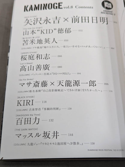 KAMINOGE Vol.8 / Eikichi Yazawa×Akira Maeda  OK!