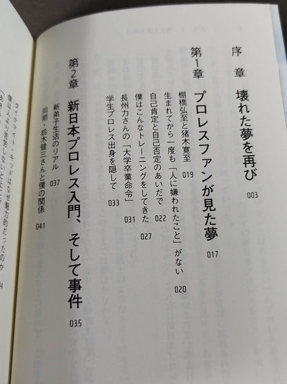棚橋弘至はなぜ新日本プロレスを変えることが出来たのか