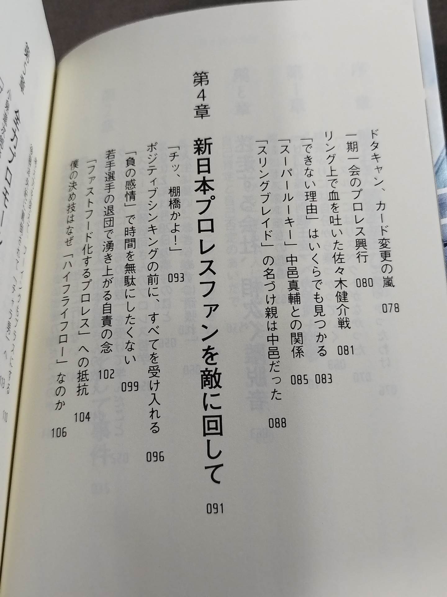 棚橋弘至はなぜ新日本プロレスを変えることが出来たのか