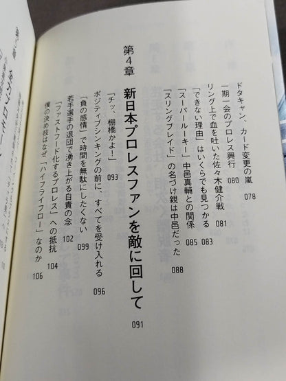 棚橋弘至はなぜ新日本プロレスを変えることが出来たのか