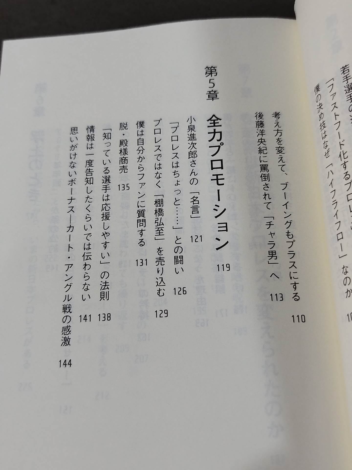 棚橋弘至はなぜ新日本プロレスを変えることが出来たのか