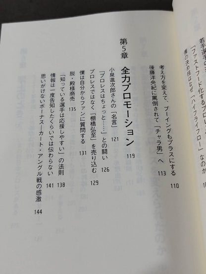 棚橋弘至はなぜ新日本プロレスを変えることが出来たのか