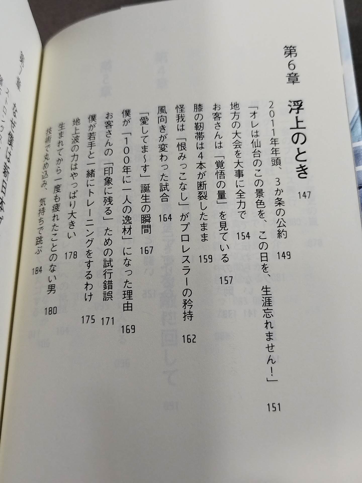 棚橋弘至はなぜ新日本プロレスを変えることが出来たのか