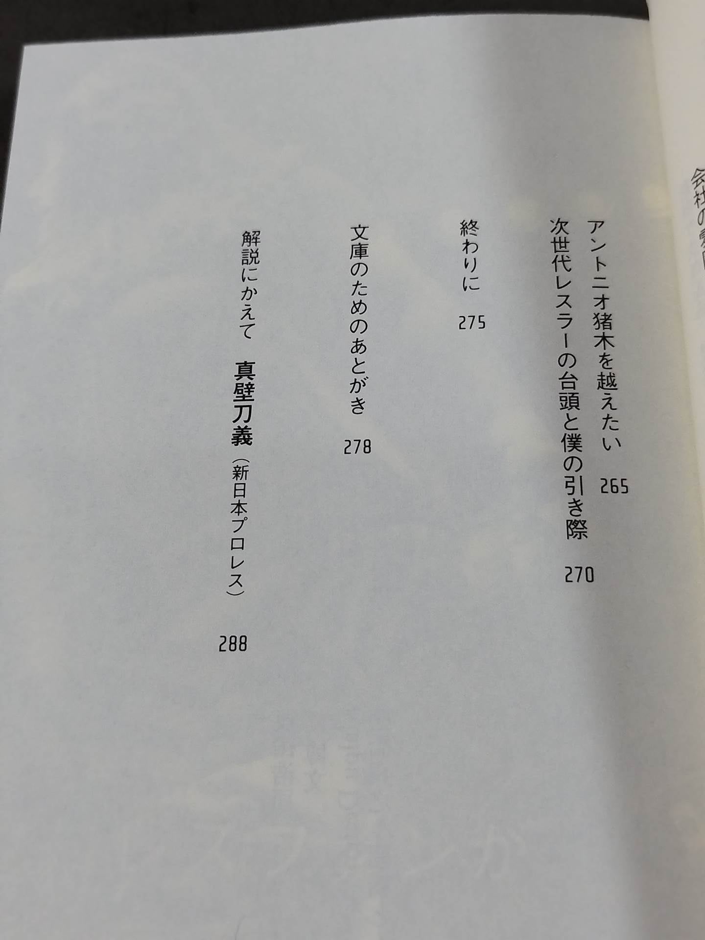 棚橋弘至はなぜ新日本プロレスを変えることが出来たのか