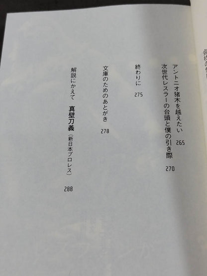 棚橋弘至はなぜ新日本プロレスを変えることが出来たのか
