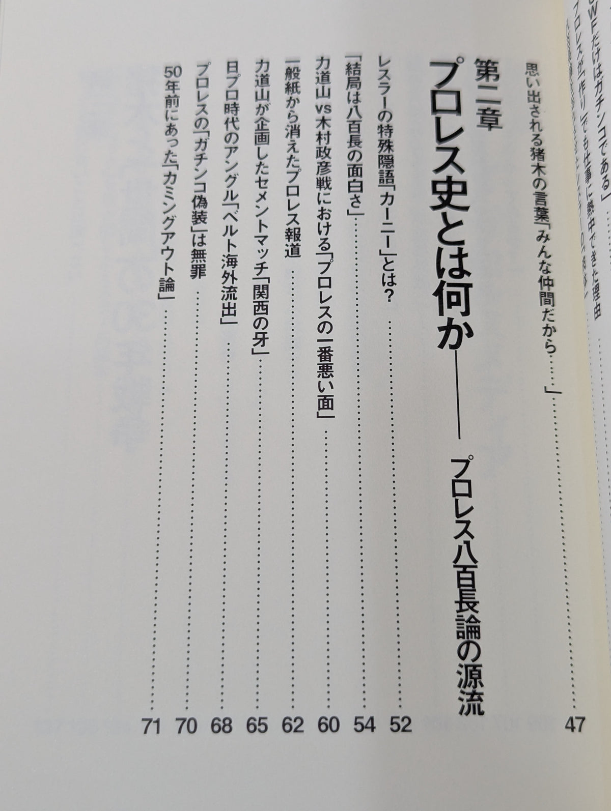 「つくりごと」の世界に生きて
