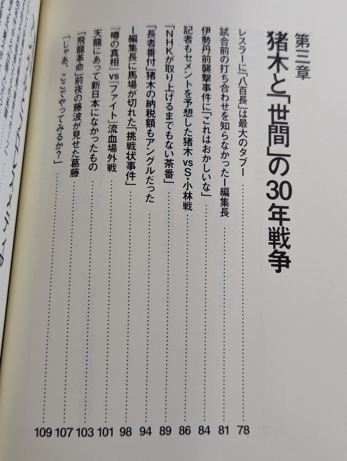 「つくりごと」の世界に生きて