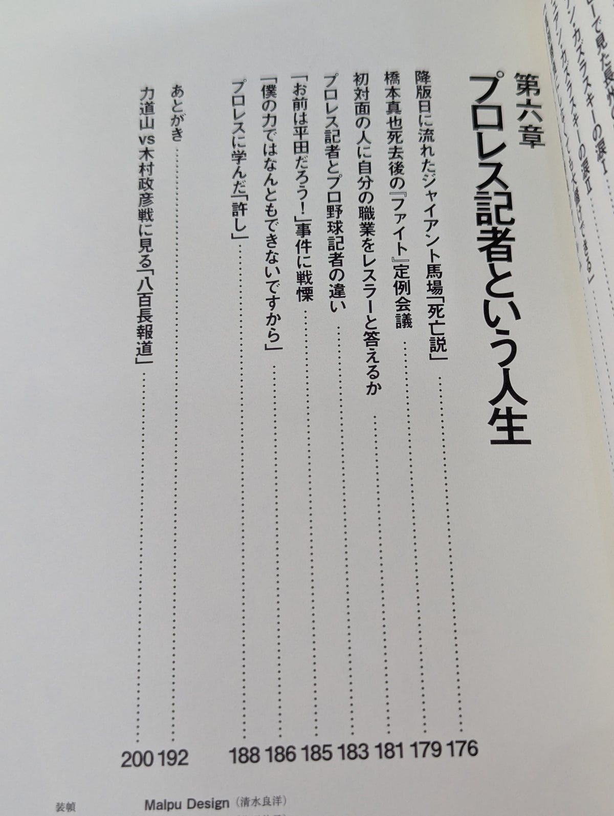 「つくりごと」の世界に生きて