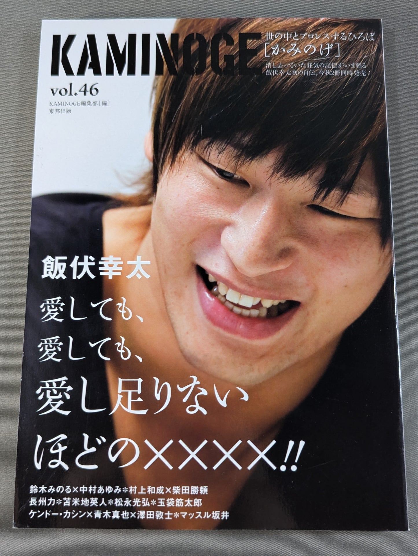 KAMINOGE Vol.46 / Kota Ibushi  ga Hiraki-maku