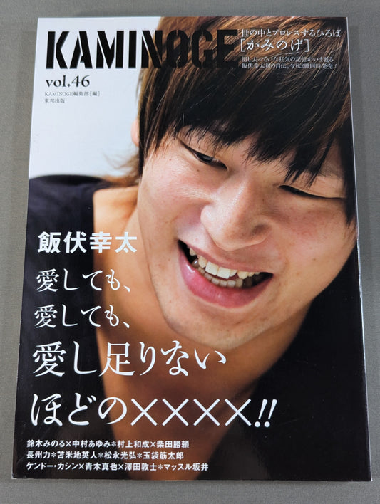 KAMINOGE Vol.46 / Kota Ibushi  ga Hiraki-maku