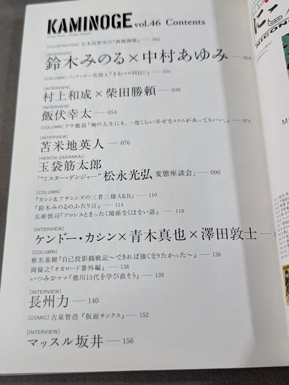 KAMINOGE Vol.46 / Kota Ibushi  ga Hiraki-maku