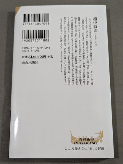 【Shiro Koshinaka  hand signed autograph 】Samurai wrestler's rebellion Pro Wrestling Hot Fight