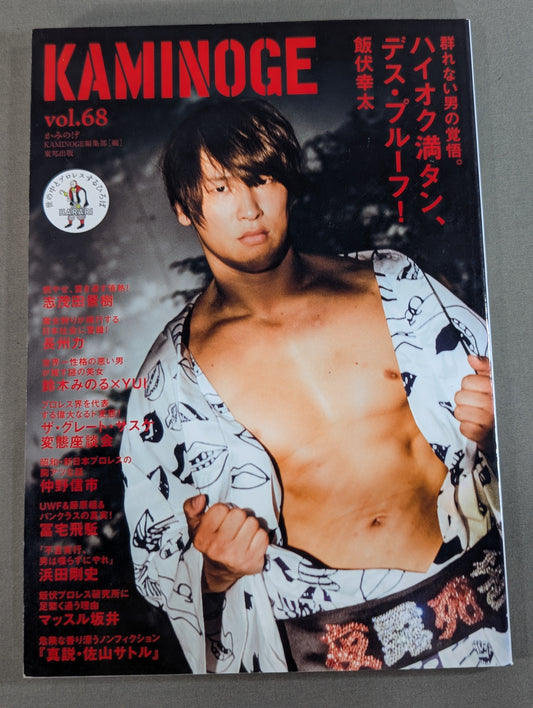 KAMINOGE Vol.68 / Death Proof! Kota Ibushi 