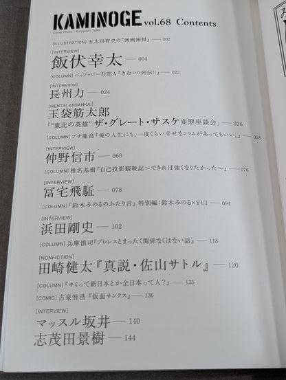 KAMINOGE Vol.68 / Death Proof! Kota Ibushi 
