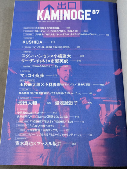 KAMINOGE [かみのげ] Vol.87 / 迷わずゆけよ、ゆけばわかるさ。