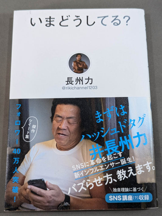 いまどうしてる?
