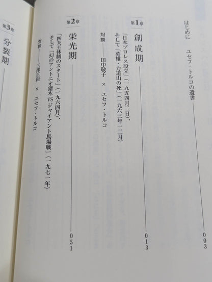 プロレスへの遺言状