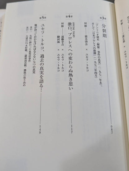 プロレスへの遺言状