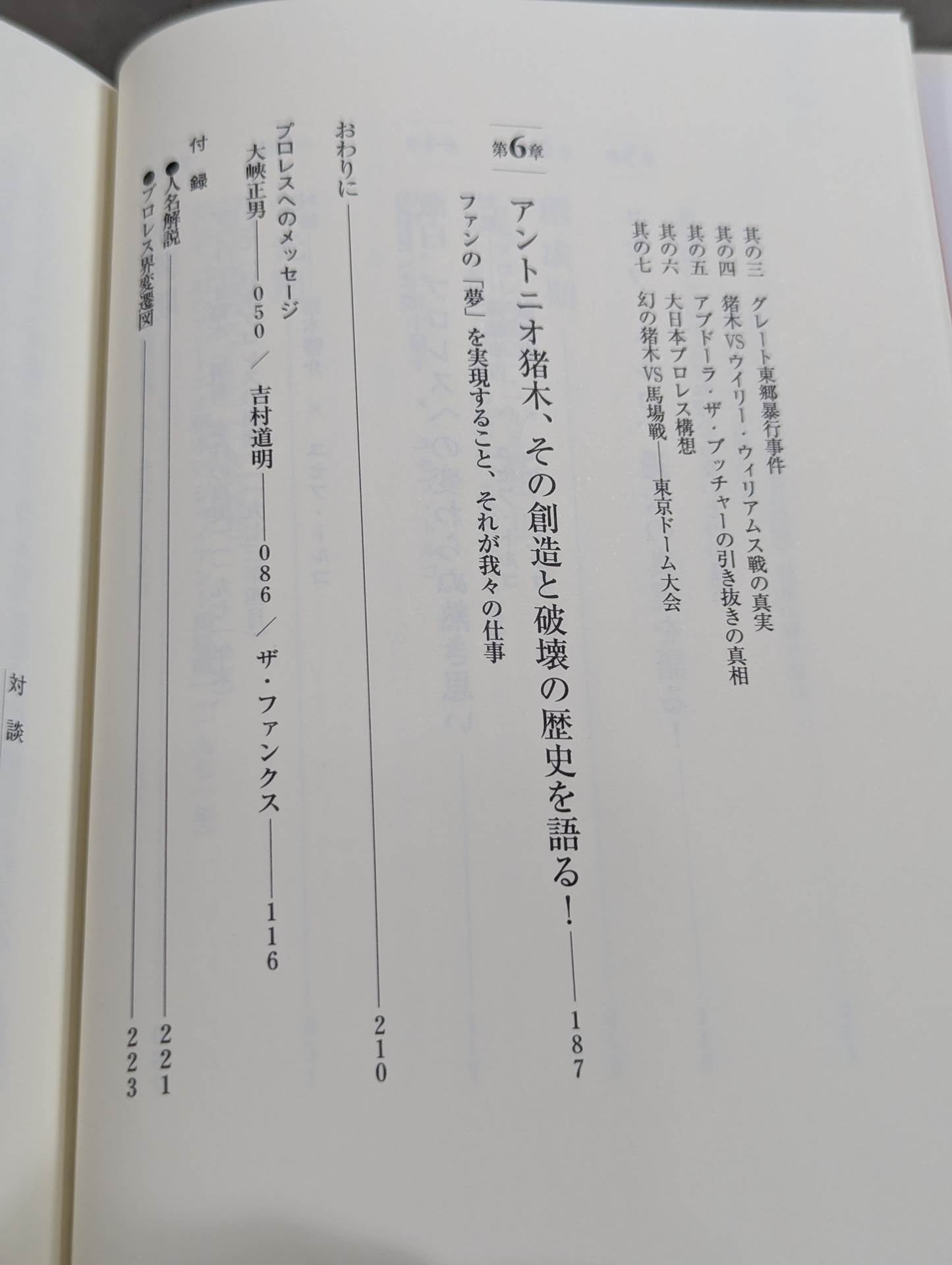 プロレスへの遺言状