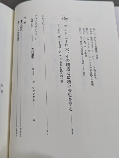 プロレスへの遺言状