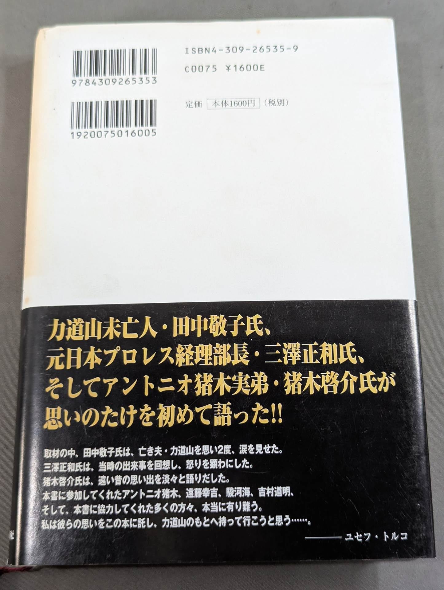 プロレスへの遺言状