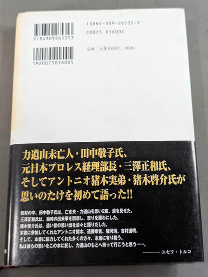 プロレスへの遺言状