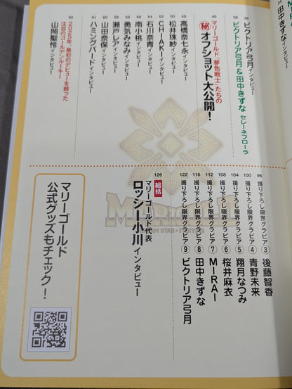 マリーゴールド公式ファンブック