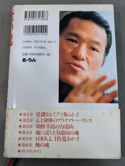 俺の魂
