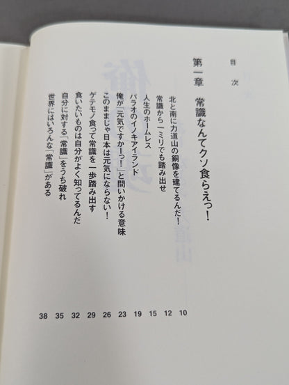 俺の魂
