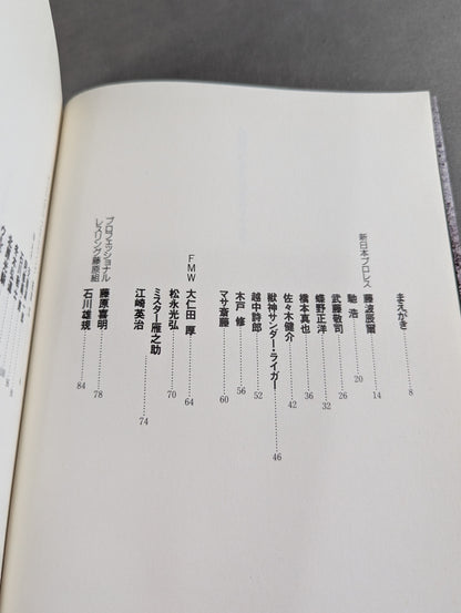 The heart is always a pro wrestler All-Star Interview Collection