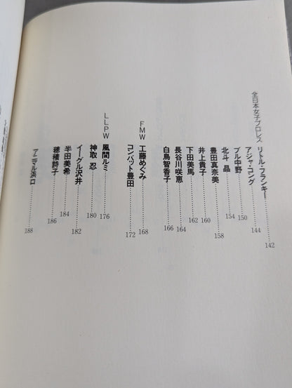 The heart is always a pro wrestler All-Star Interview Collection