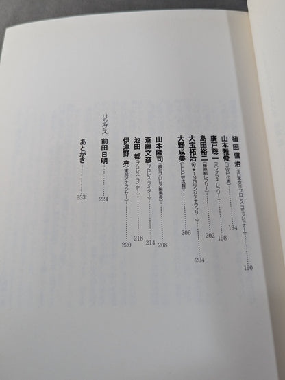 The heart is always a pro wrestler All-Star Interview Collection