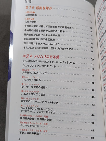正しい筋肉学 メリハリある肉体美を作る理論と実践