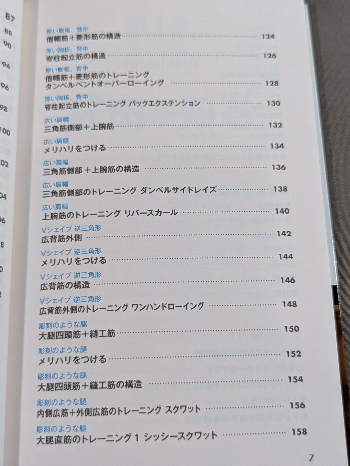 正しい筋肉学 メリハリある肉体美を作る理論と実践