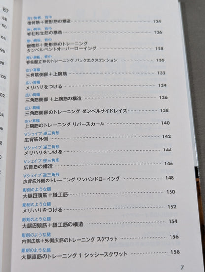 正しい筋肉学 メリハリある肉体美を作る理論と実践