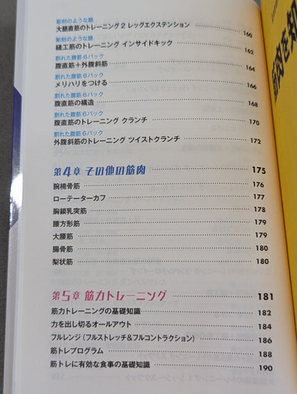 正しい筋肉学 メリハリある肉体美を作る理論と実践