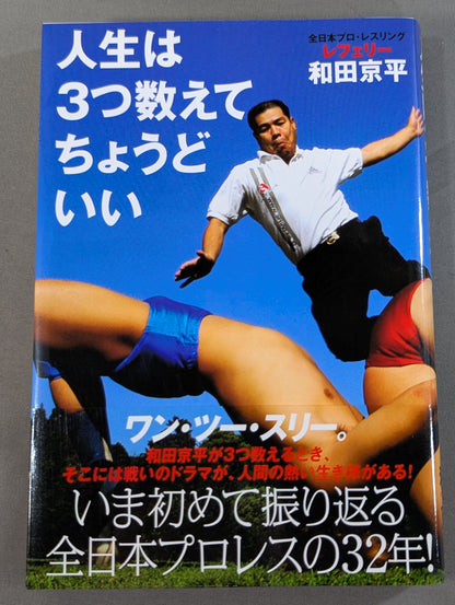 人生は3つ数えてちょうどいい