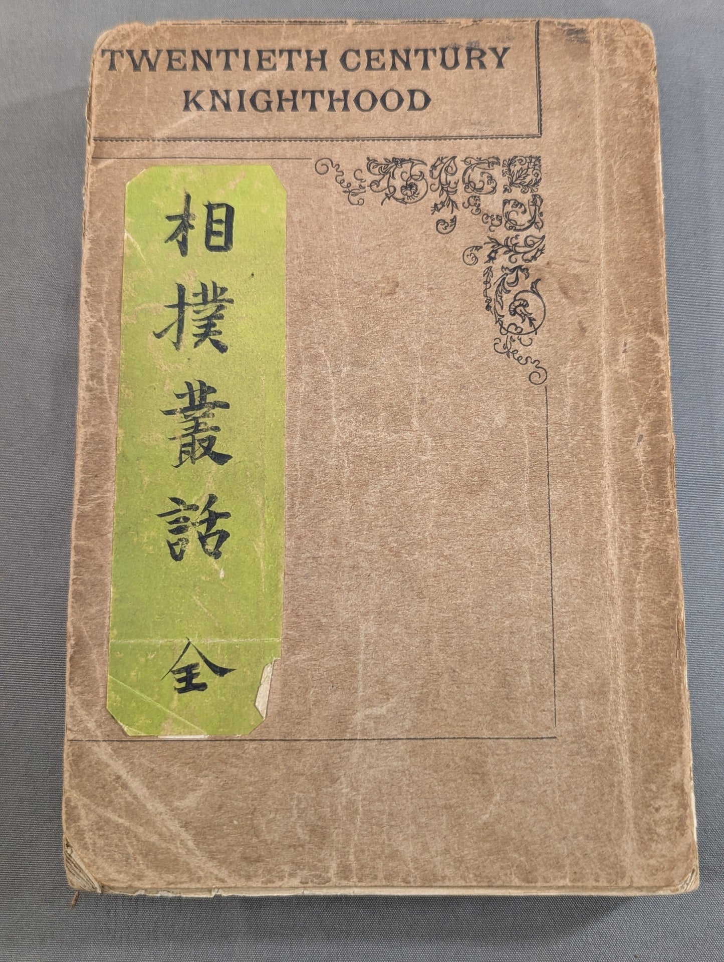 相撲叢話