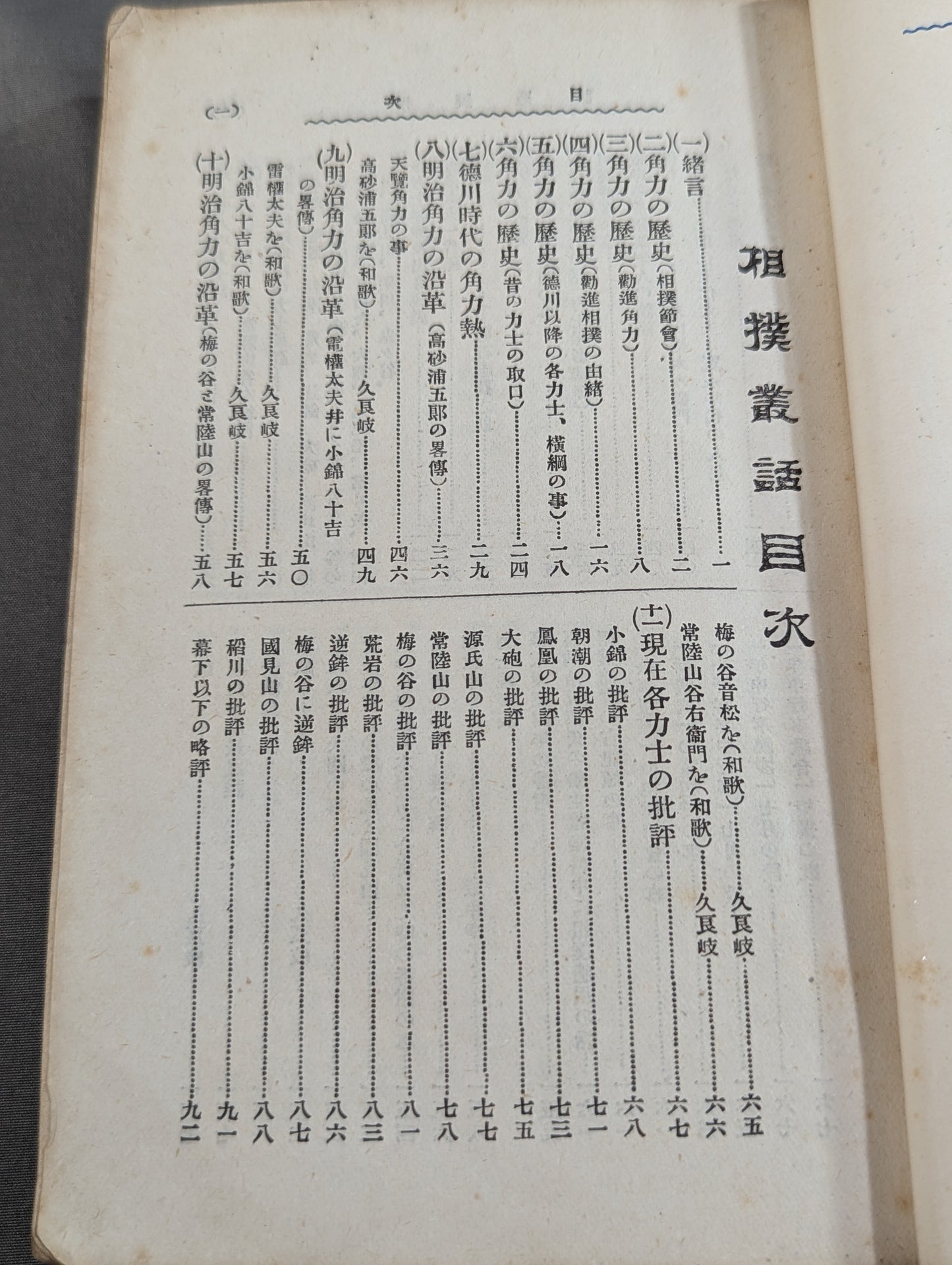 相撲叢話