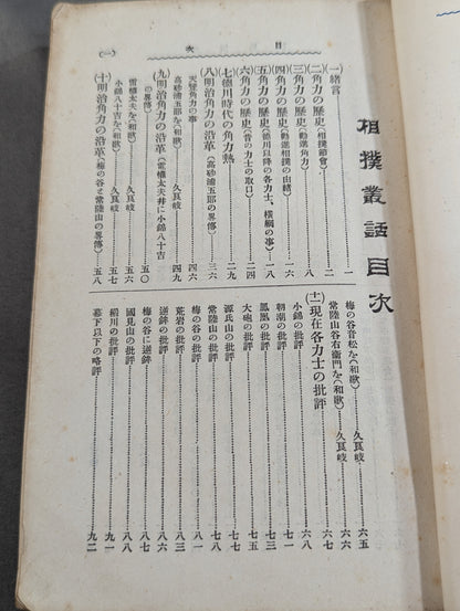 相撲叢話