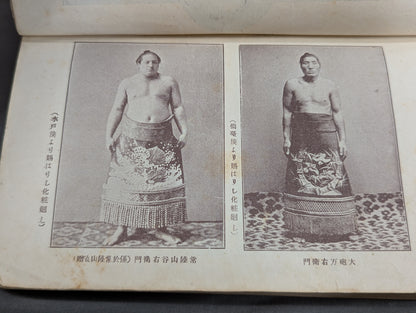 相撲叢話