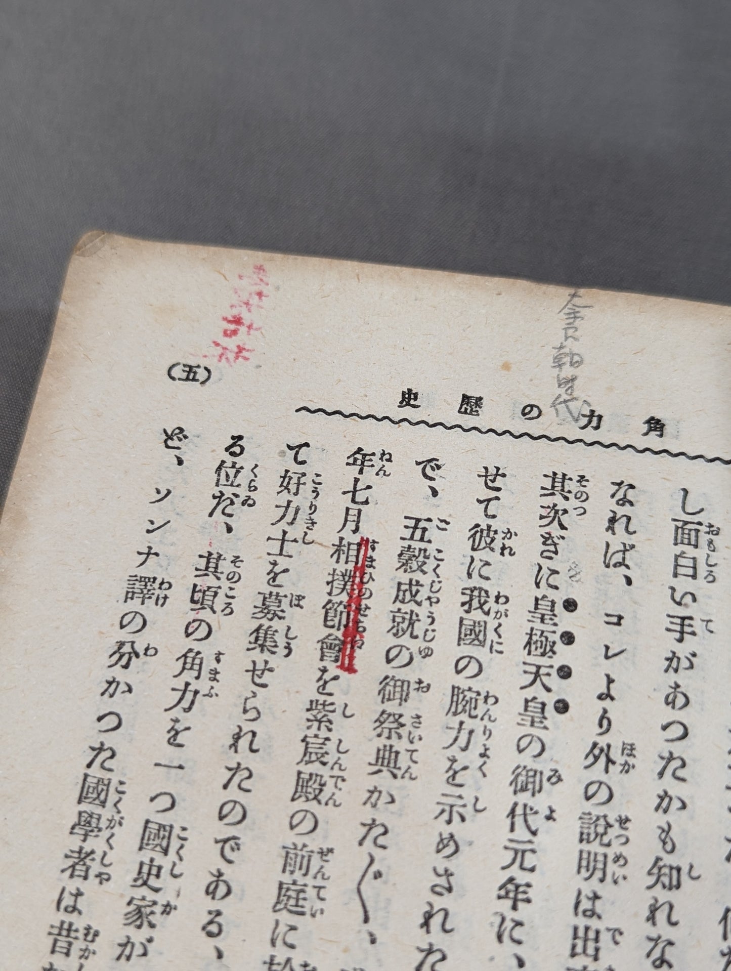 相撲叢話