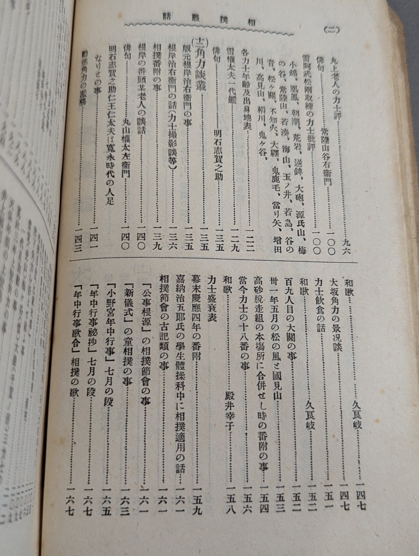 相撲叢話