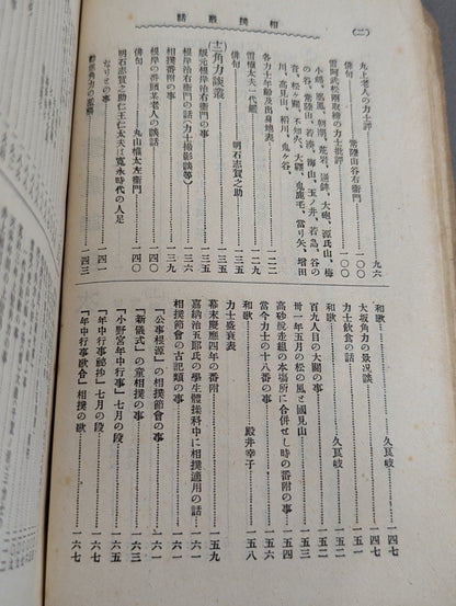 相撲叢話