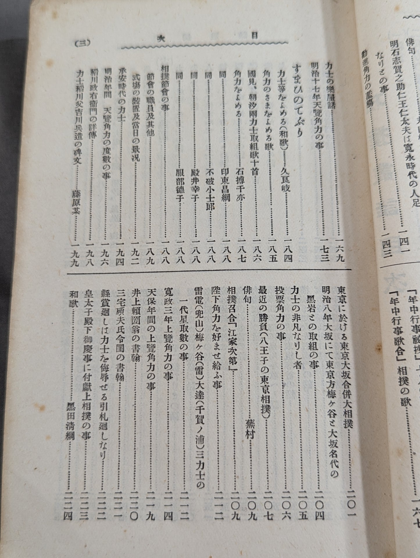 相撲叢話
